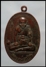เหรียญหลวงพ่อปานวัดบางเหี้ย (1280) #1